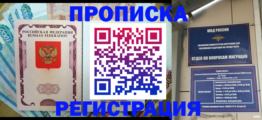 временная регистрация недорого в Истре